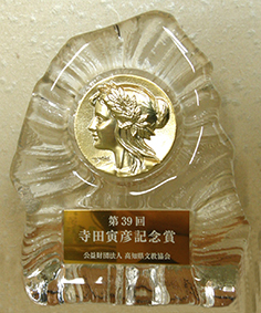 new-torahiko-award